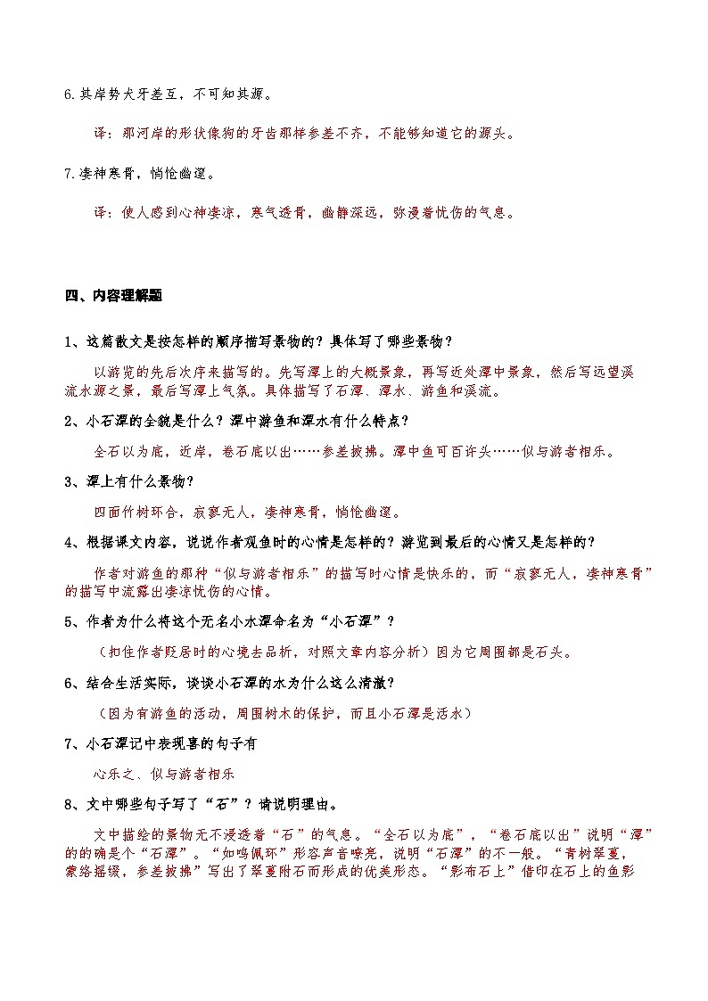 08《小石潭记》知识点检测题 (教师版)第3页