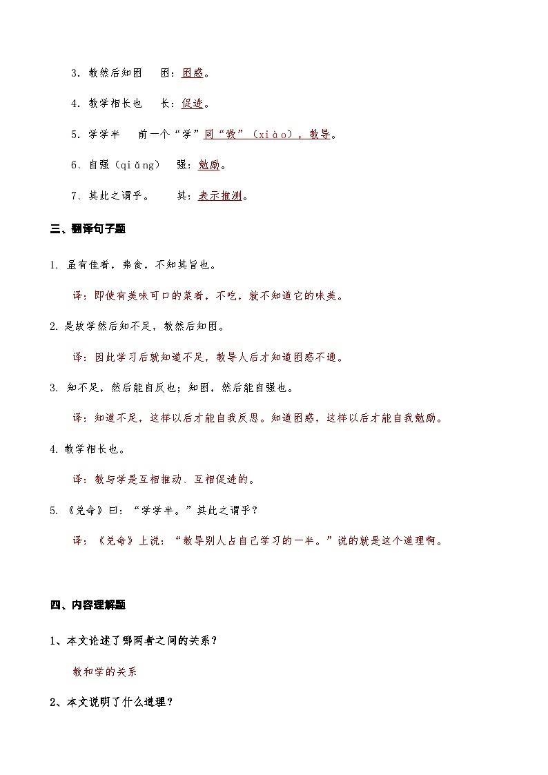 10《虽有嘉肴》知识点检测题 (教师版)第2页