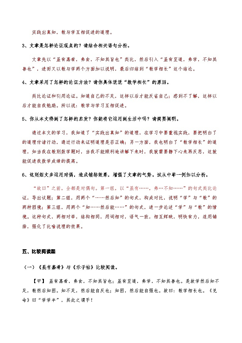10《虽有嘉肴》知识点检测题 (教师版)第3页