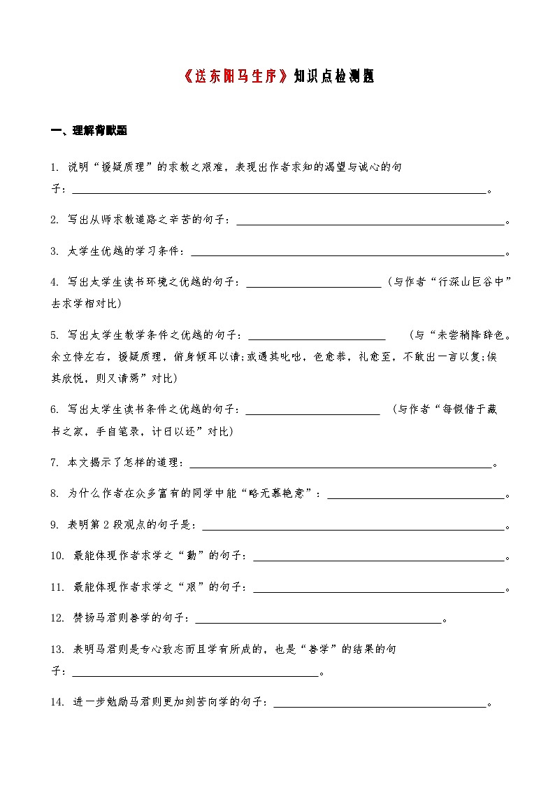05《送东阳马生序》知识点检测题(学生版)第1页