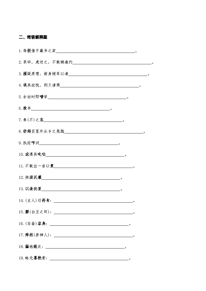 05《送东阳马生序》知识点检测题(学生版)第2页
