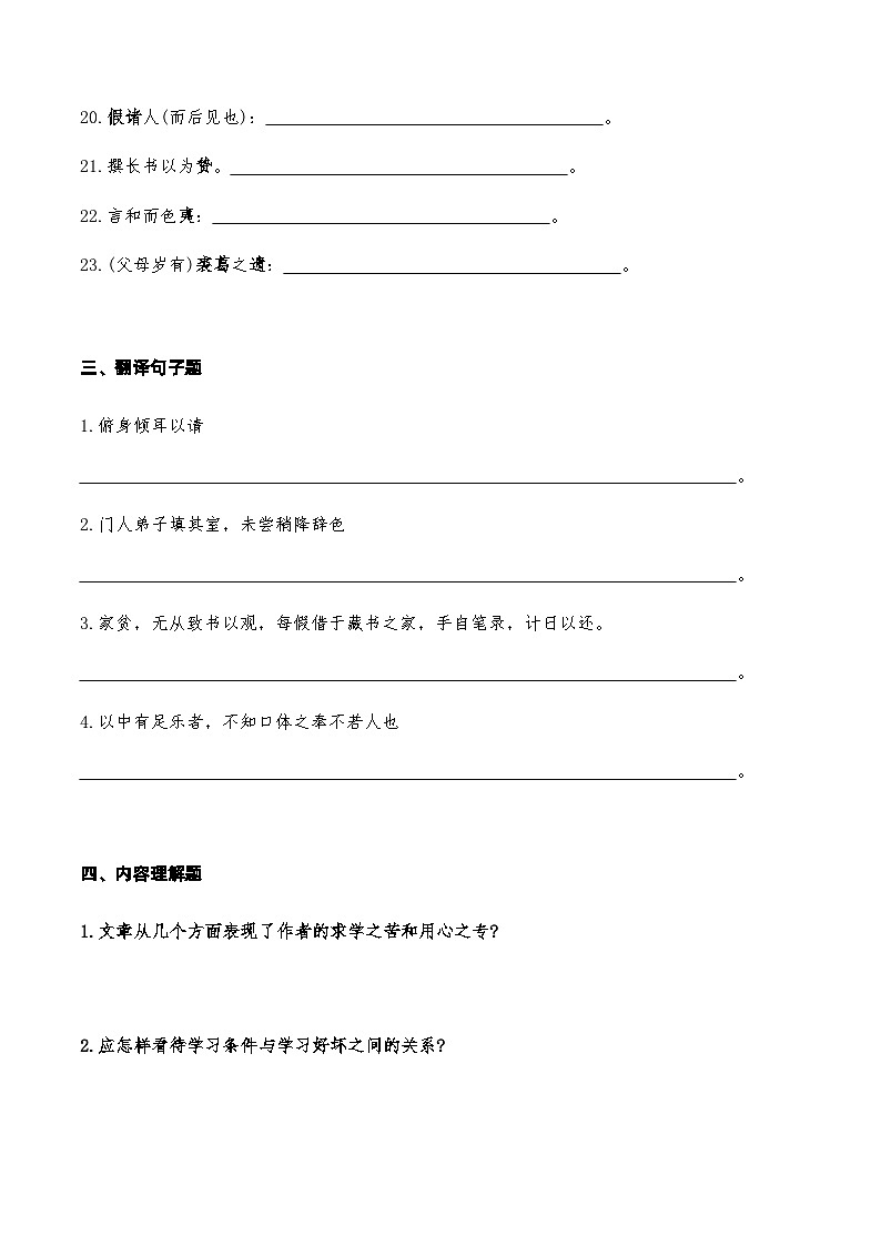05《送东阳马生序》知识点检测题(学生版)第3页