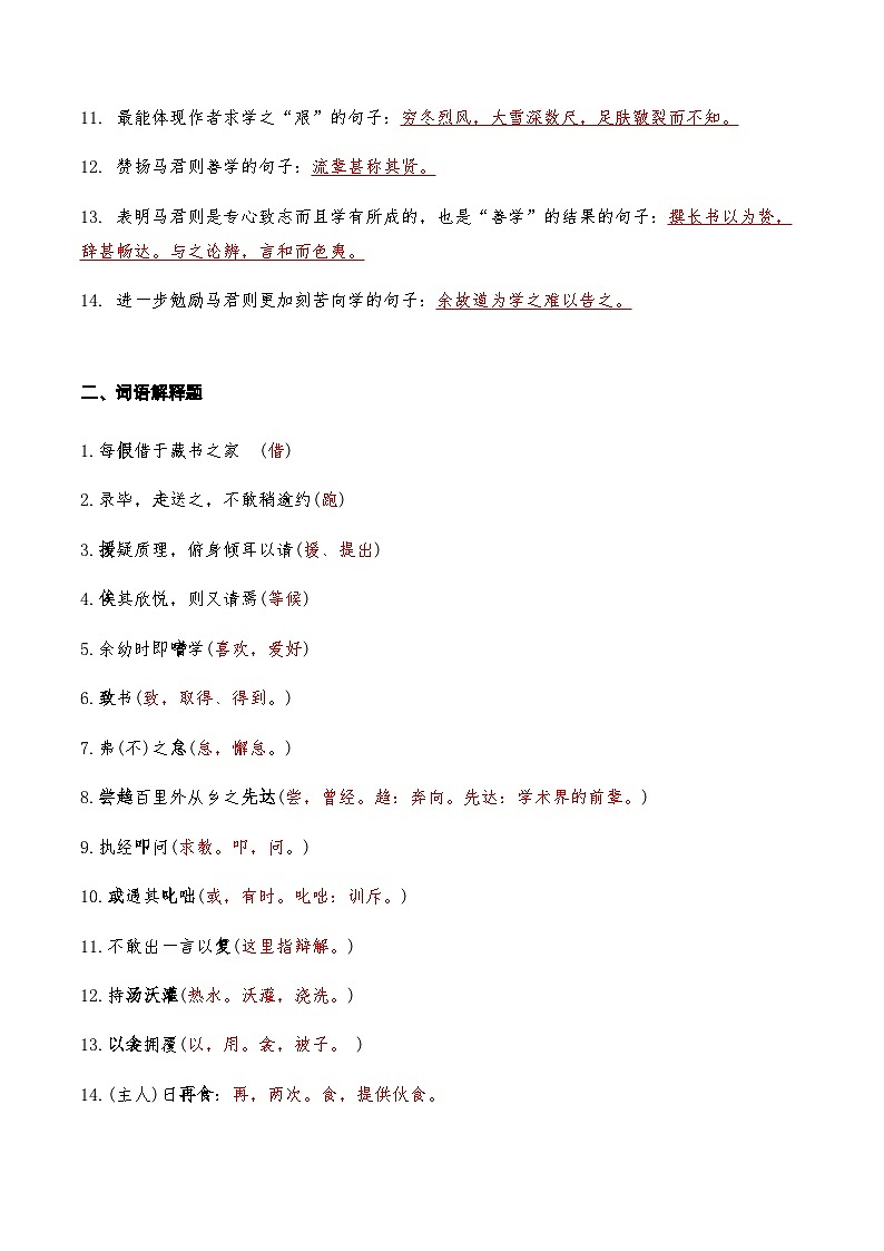 05《送东阳马生序》知识点检测题(教师版)第2页