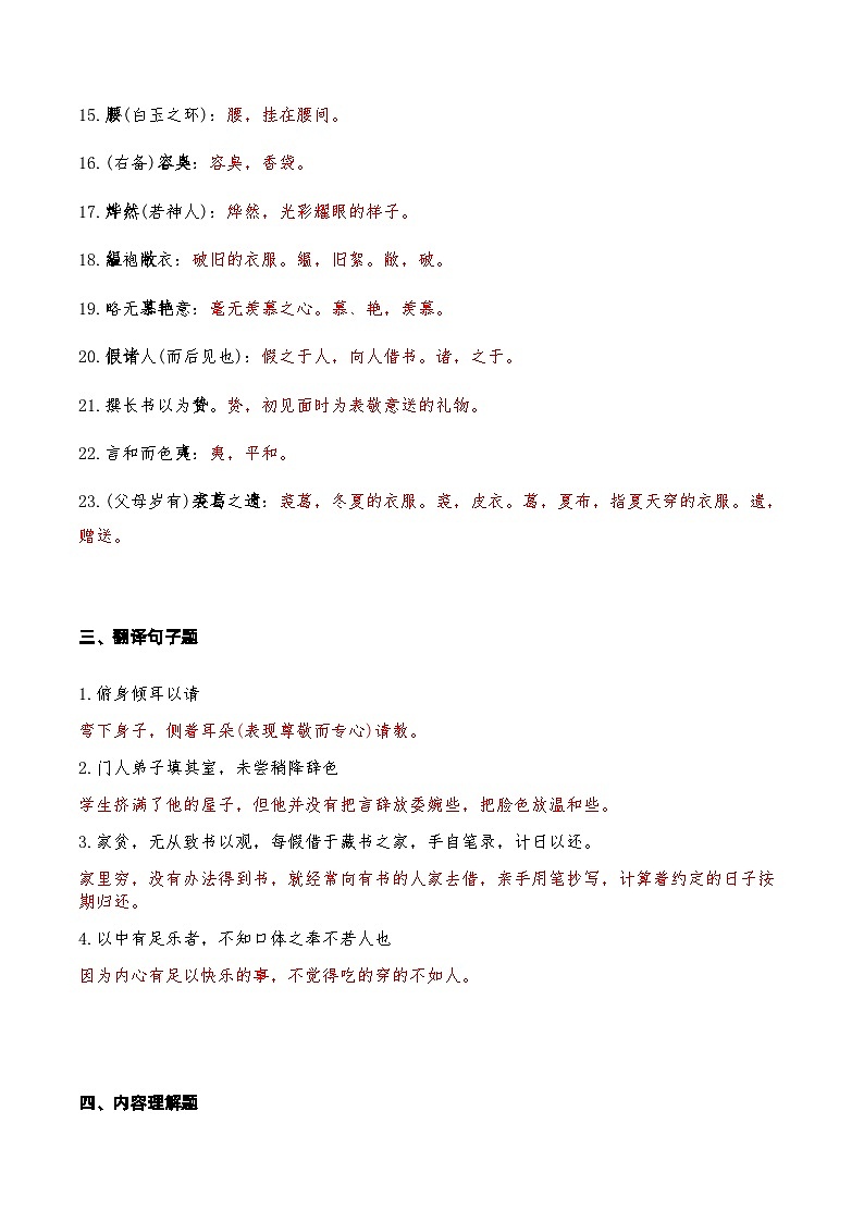 05《送东阳马生序》知识点检测题(教师版)第3页