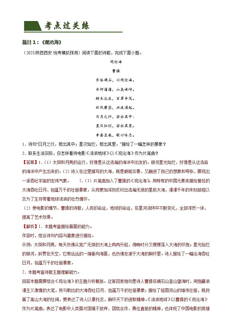 第09讲 七上课标古诗词复习(练习)-备战2024年中考语文一轮复习高效讲与练(全国通用)02