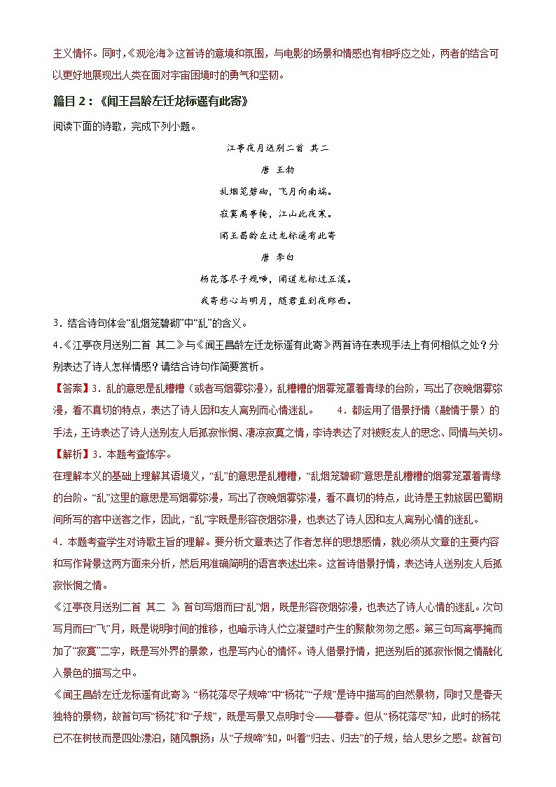 第09讲 七上课标古诗词复习(练习)-备战2024年中考语文一轮复习高效讲与练(全国通用)03
