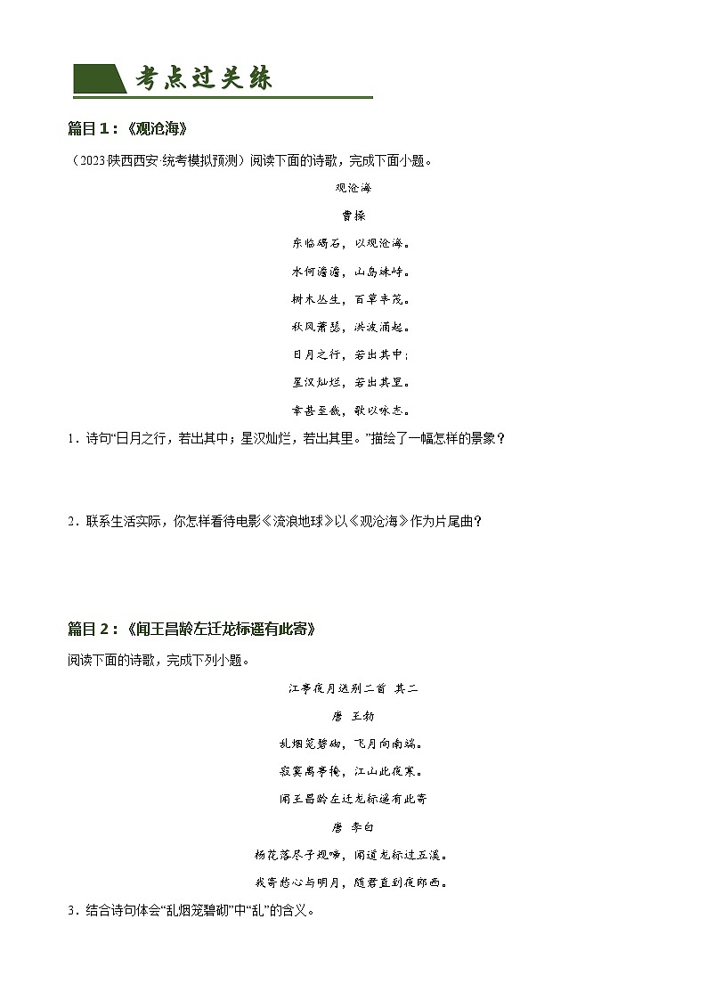 第09讲 七上课标古诗词复习(练习)-备战2024年中考语文一轮复习高效讲与练(全国通用)02