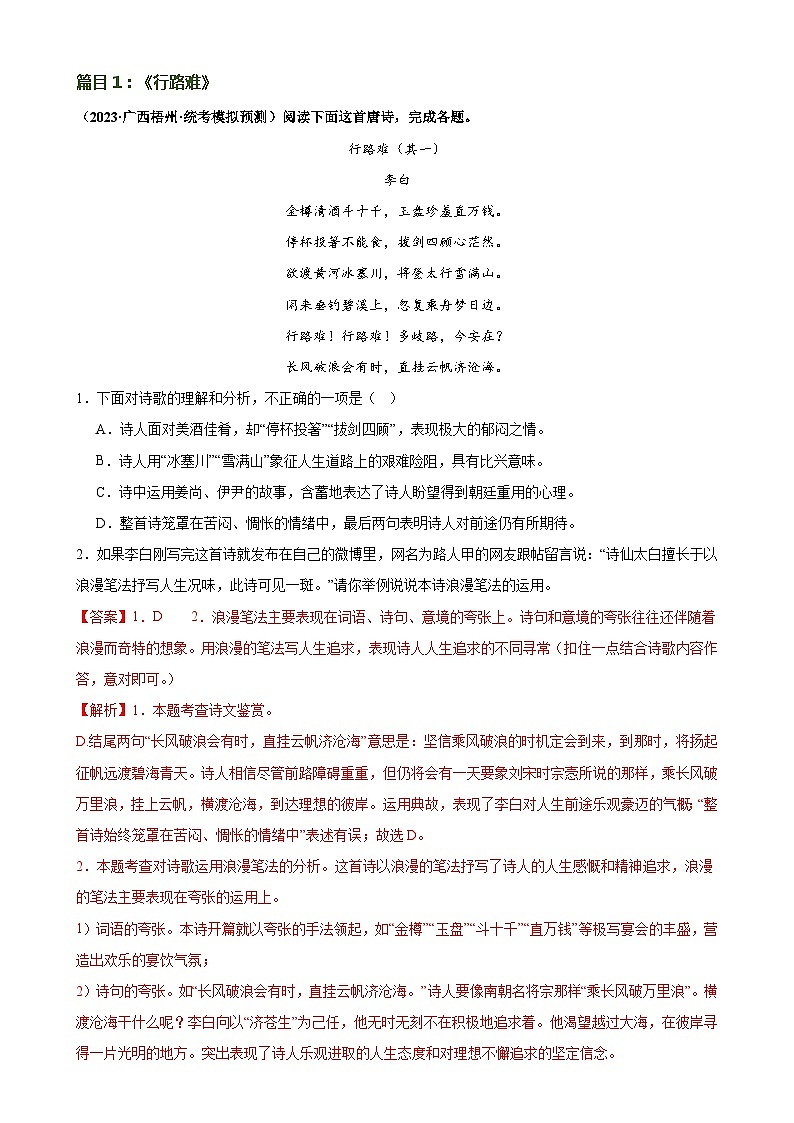 第13讲 九上课标古诗词复习(练习)-中考语文一轮复习讲练测(全国通用)(解析版)第2页