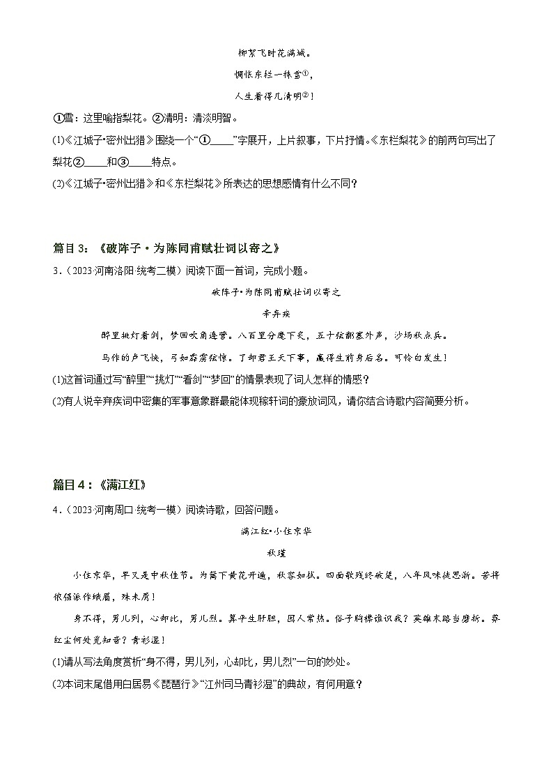 第14讲 九下课标古诗词复习(练习)-备战2024年中考语文一轮复习高效讲与练(全国通用)03