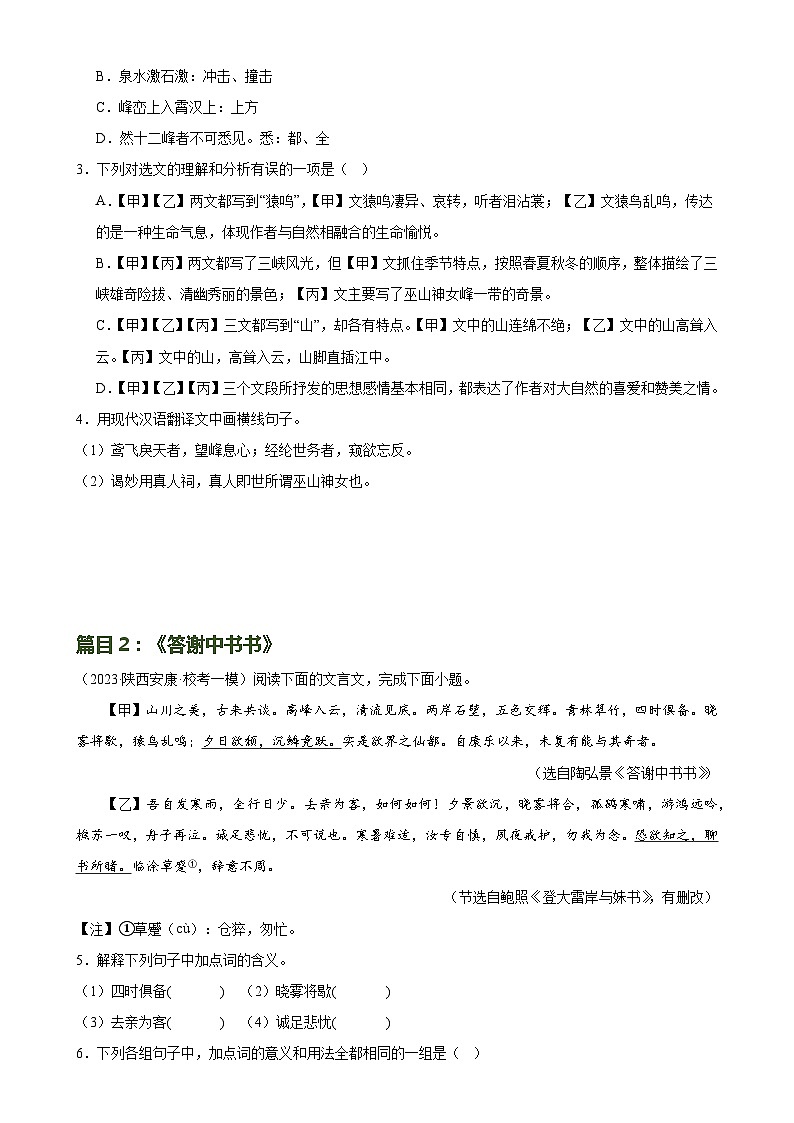 第17讲 八上课标文言文复习(练习)-中考语文一轮复习讲练测(全国通用)(原卷版)第3页