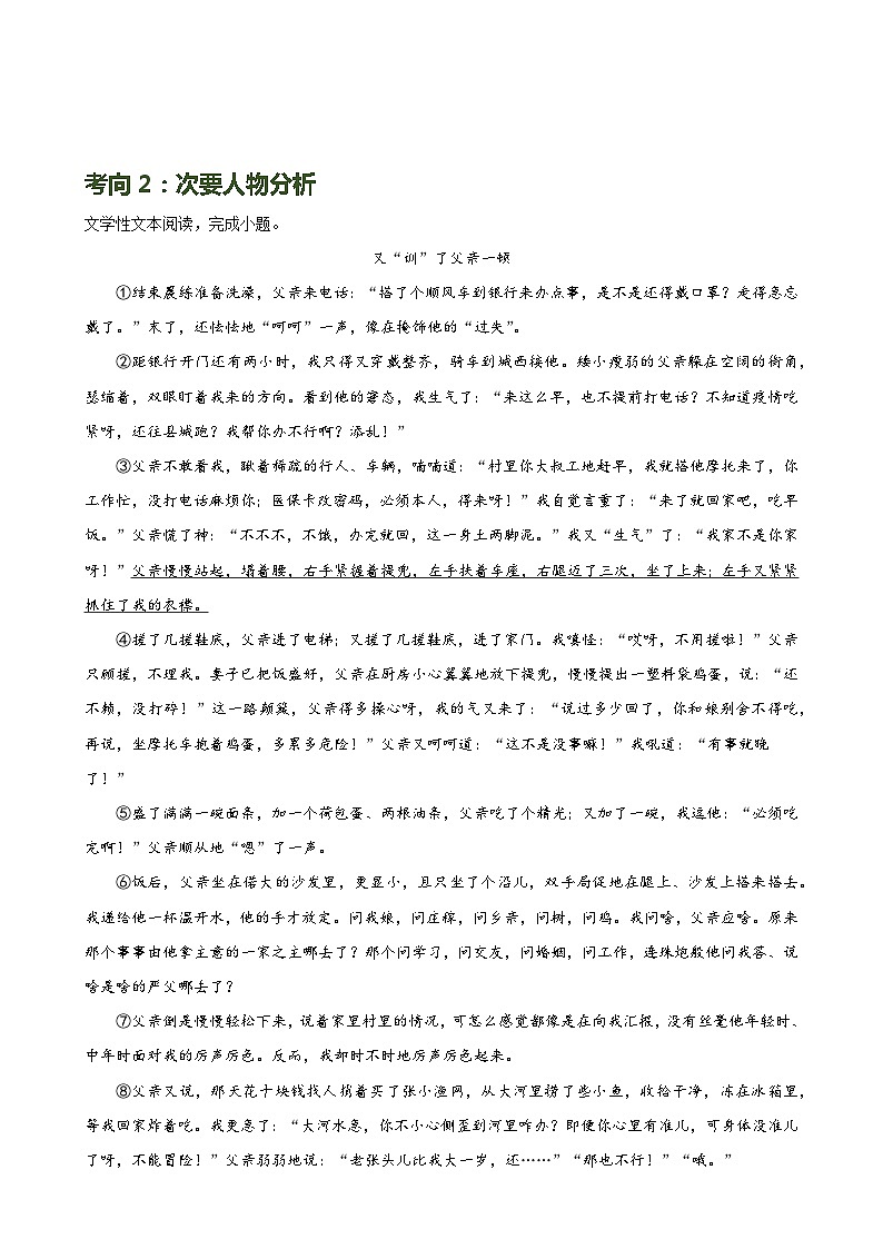 第21讲 分析人物形象(练习)-中考语文一轮复习讲练测(全国通用)(原卷版)第3页