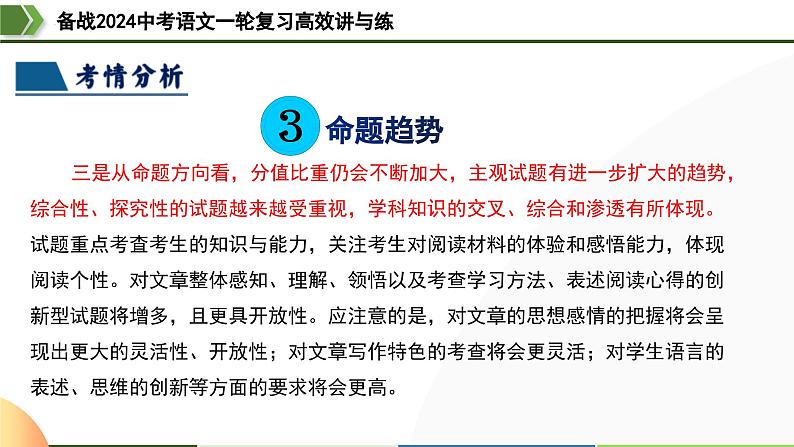 第21讲 分析人物形象(课件)-备战2024年中考语文一轮复习高效讲与练(全国通用)第8页