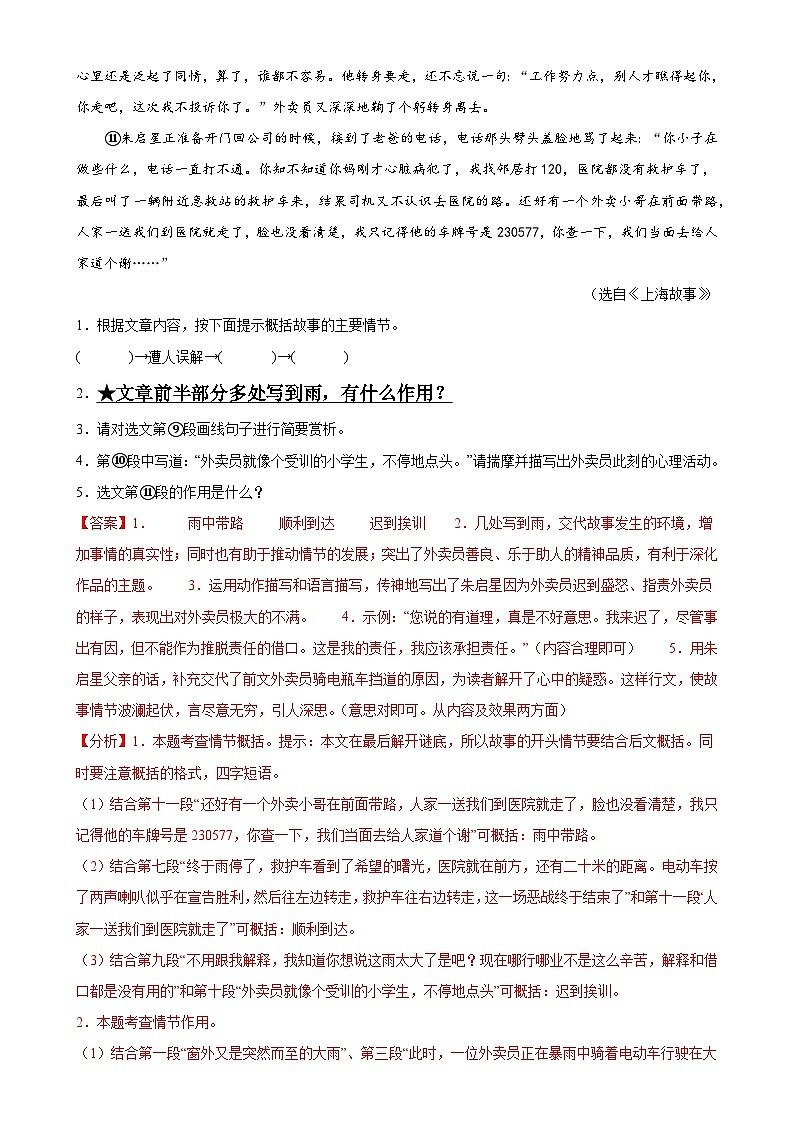 第23讲 环境描写及作用(练习)-中考语文一轮复习讲练测(全国通用)(解析版)第3页