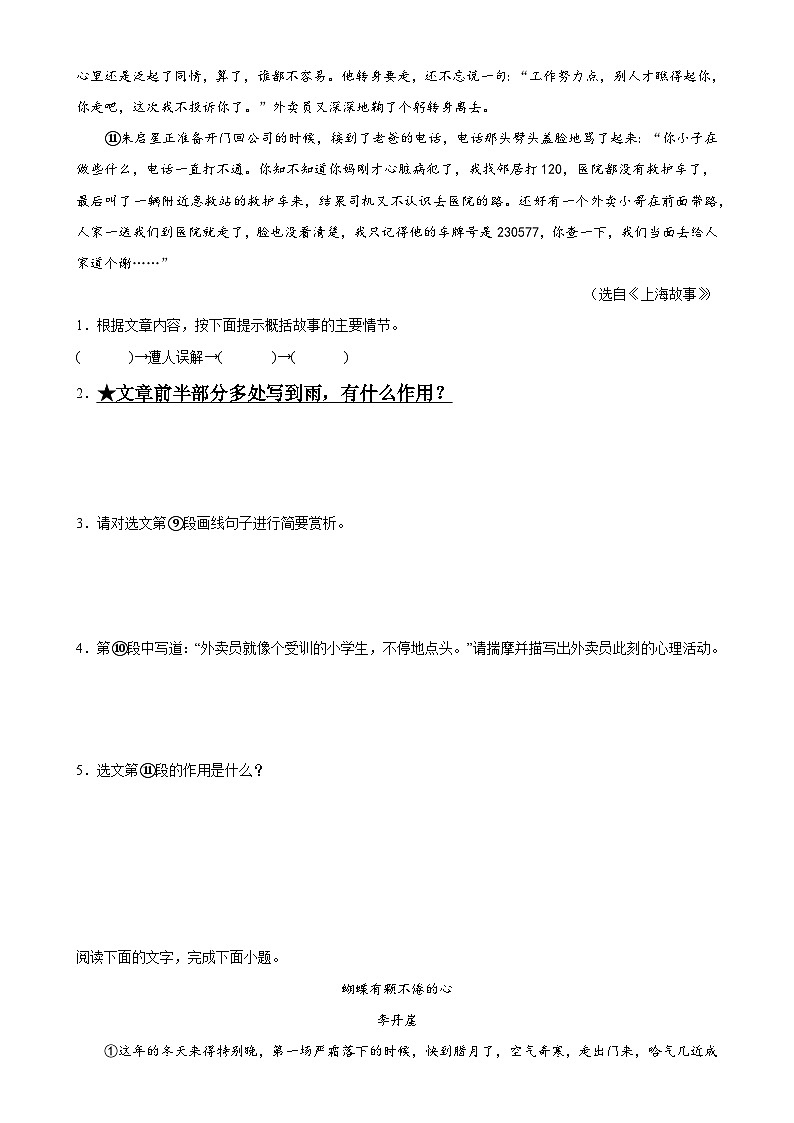 第23讲 环境描写及作用(练习)-中考语文一轮复习讲练测(全国通用)(原卷版)第3页