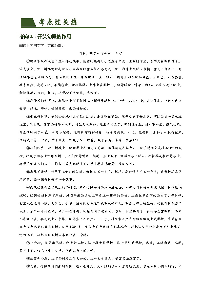 第27讲 句段的作用(练习)-备战2024年中考语文一轮复习高效讲与练(全国通用)02