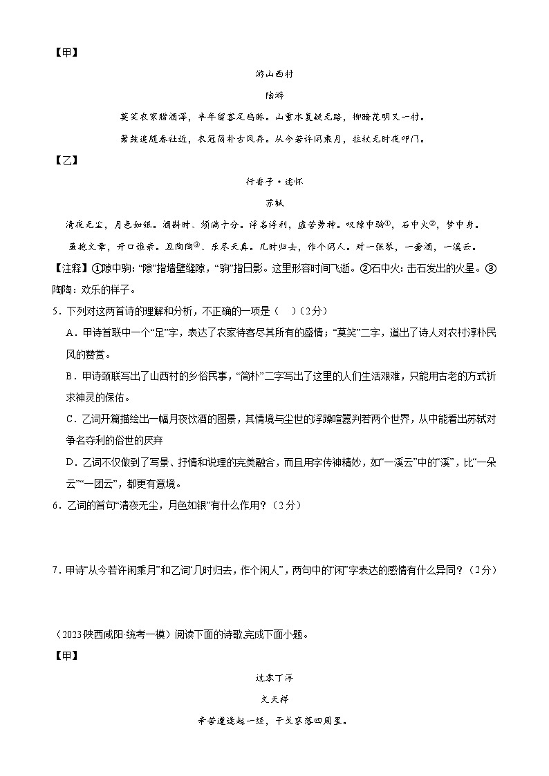 古诗文阅读(测试)-中考语文一轮复习讲练测(全国通用)(原卷版)第2页