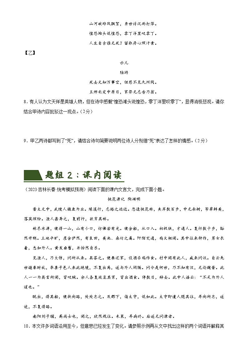 古诗文阅读(测试)-中考语文一轮复习讲练测(全国通用)(原卷版)第3页