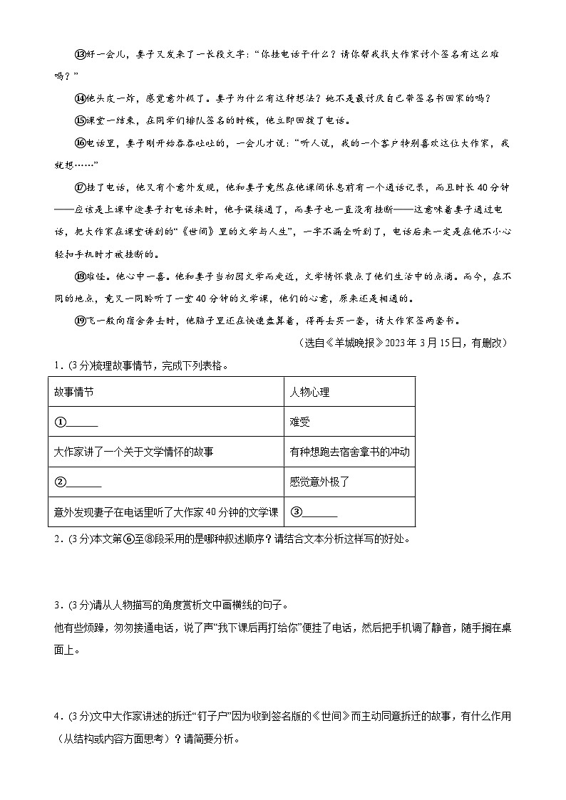 现代文阅读(测试)-中考语文一轮复习讲练测(全国通用)(原卷版)第2页