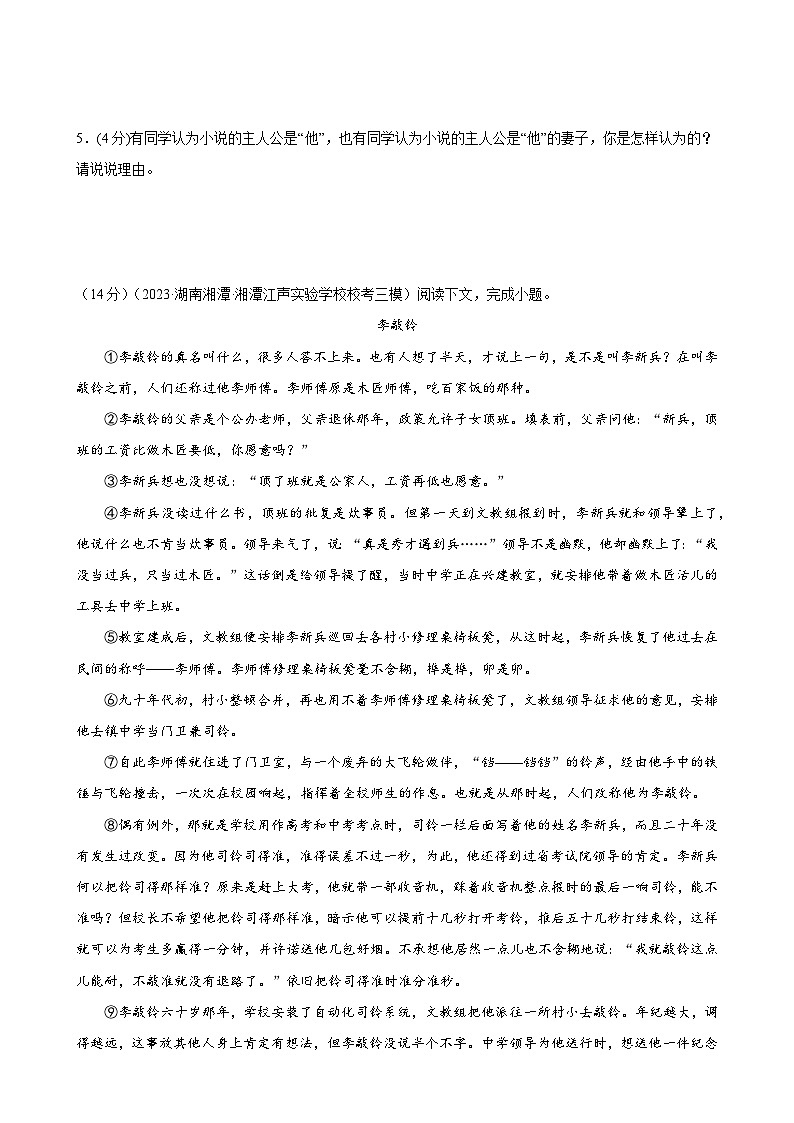 现代文阅读(测试)-中考语文一轮复习讲练测(全国通用)(原卷版)第3页