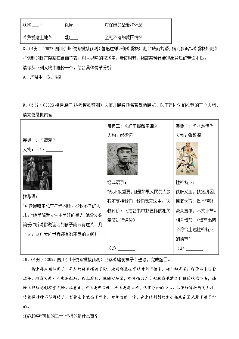名著导读(测试)-中考语文一轮复习讲练测(全国通用)(原卷版)第3页