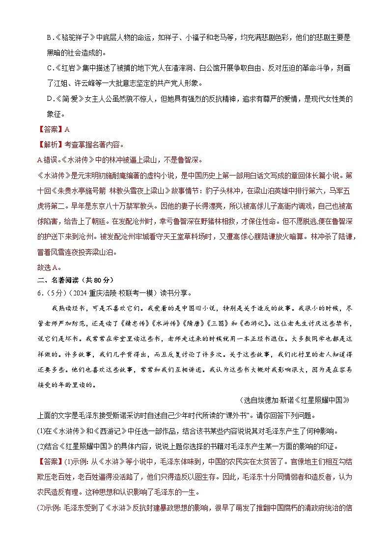 名著导读(测试)-中考语文一轮复习讲练测(全国通用)(解析版)第3页