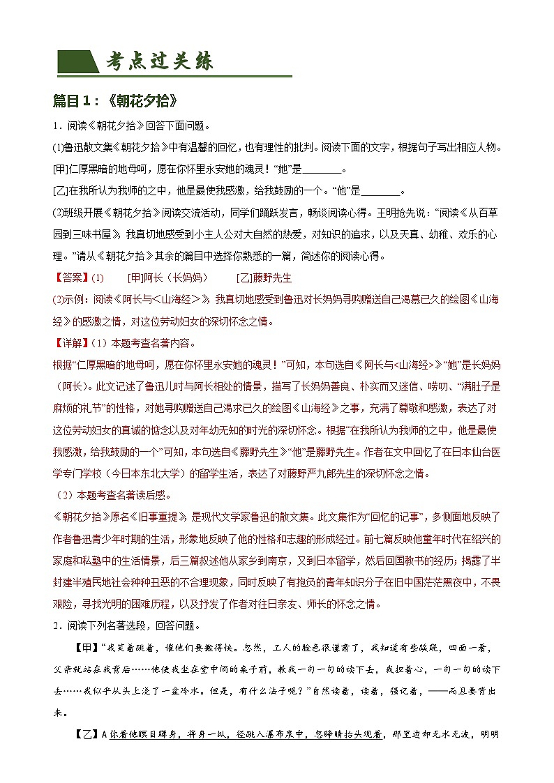 第36讲 七年级名著导读梳理(练习)-中考语文一轮复习讲练测(全国通用)(解析版)第2页
