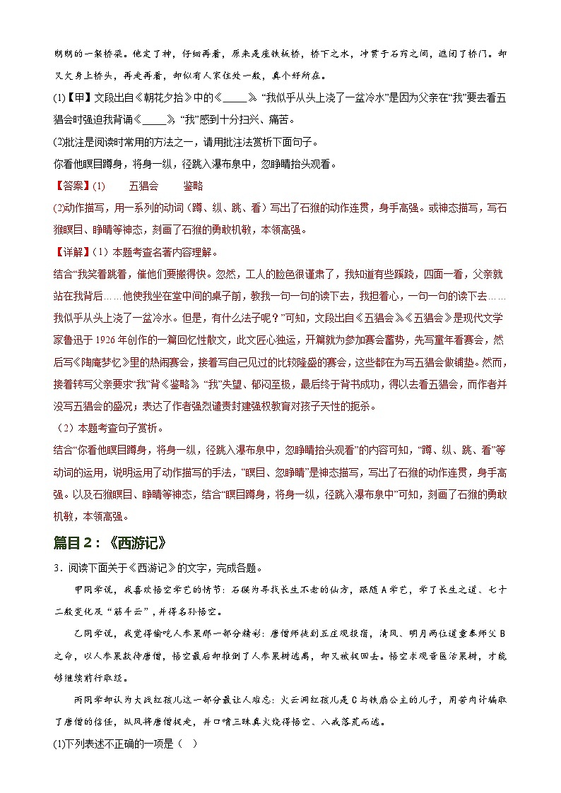 第36讲 七年级名著导读梳理(练习)-中考语文一轮复习讲练测(全国通用)(解析版)第3页
