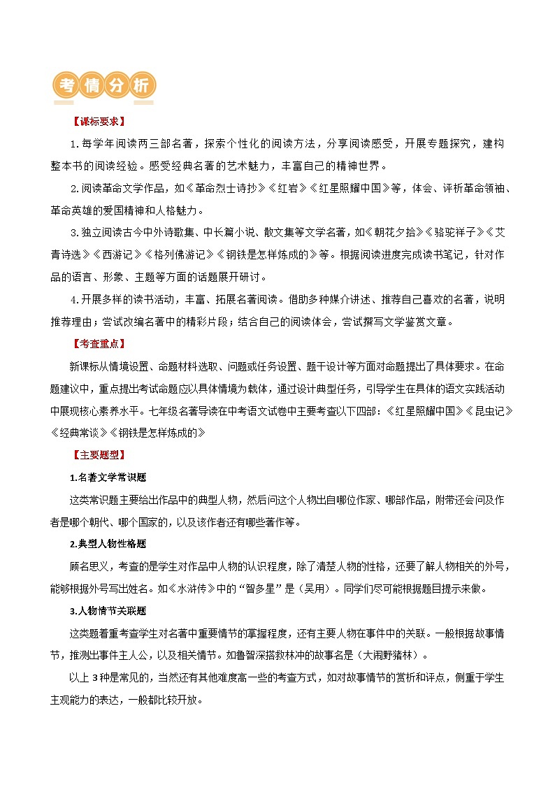 第37讲 八年级名著导读梳理(讲义)-中考语文一轮复习讲练测(全国通用)(解析版)第2页