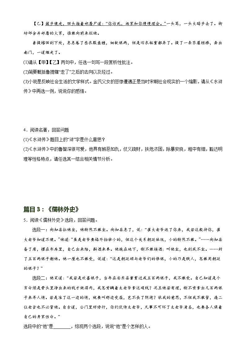 第38讲 九年级名著导读梳理(练习)-中考语文一轮复习讲练测(全国通用)(原卷版)第3页