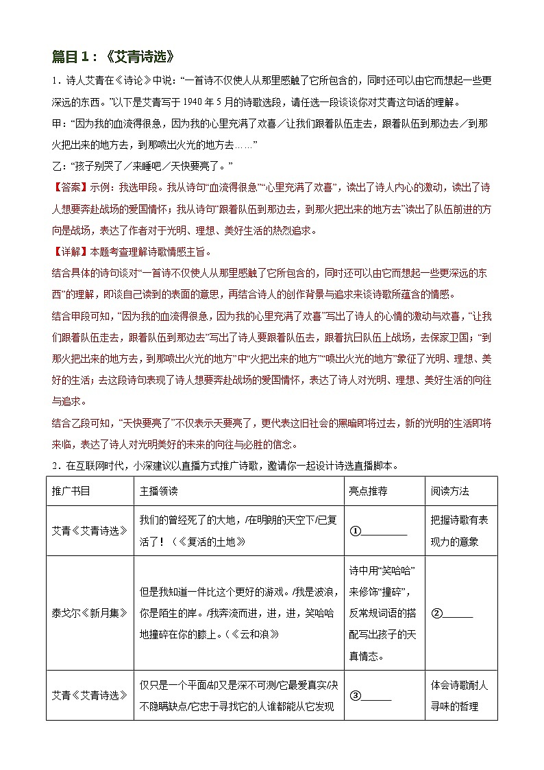 第38讲 九年级名著导读梳理(练习)-中考语文一轮复习讲练测(全国通用)(解析版)第2页