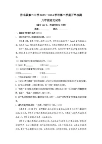 河北省张家口市张北县第二中学2023-2024学年八年级下学期语文开学检测试卷