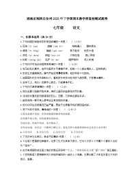 湖南省湘西自治州2023—2024學(xué)年七年級上學(xué)期期末教學(xué)質(zhì)量檢測語文試卷