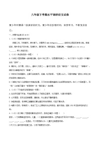 山東省聊城市東阿縣第三中學(xué)2023-2024學(xué)年八年級(jí)下學(xué)期開學(xué)語文試題