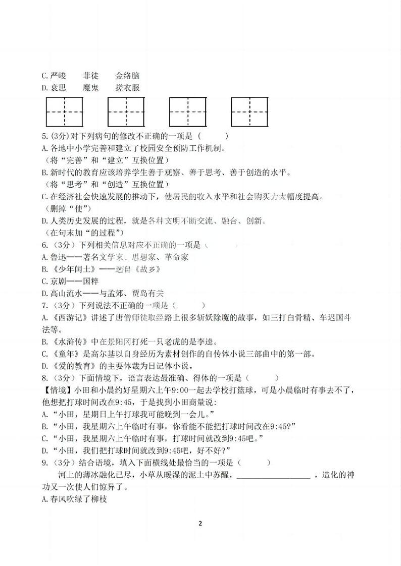 哈尔滨市第69中学2023-2024学年下学期初一开学语文试题和答案第2页
