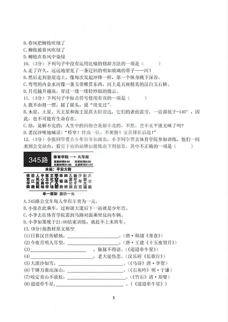 哈尔滨市第69中学2023-2024学年下学期初一开学语文试题和答案第3页