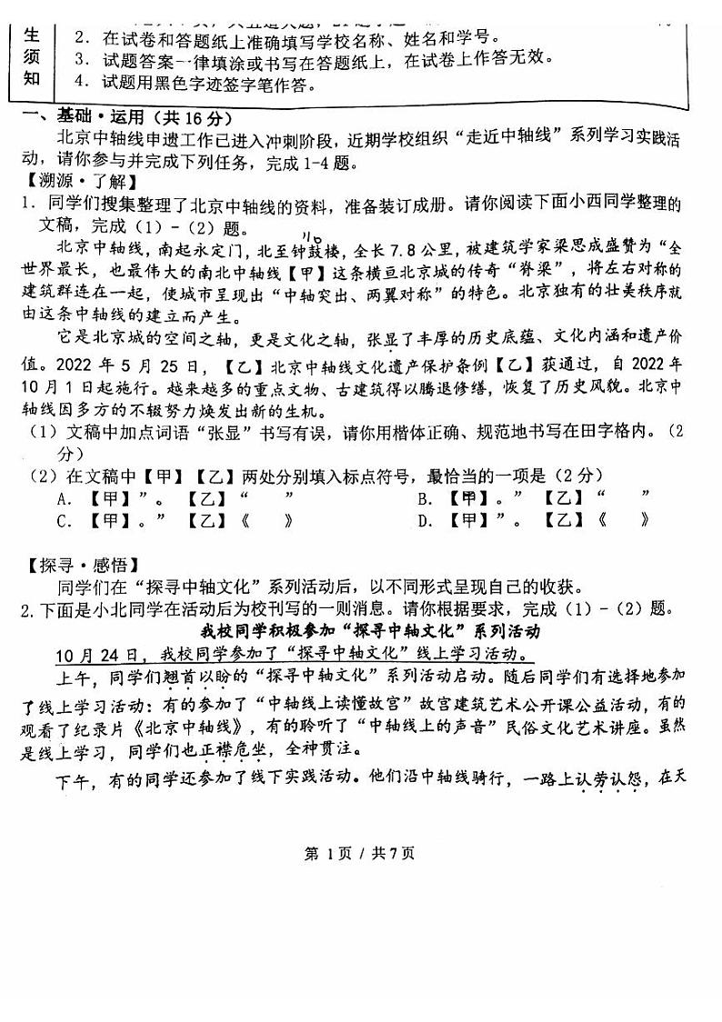 北京市西城外国语学校2023-2024学年八年级上学期期中语文试卷01