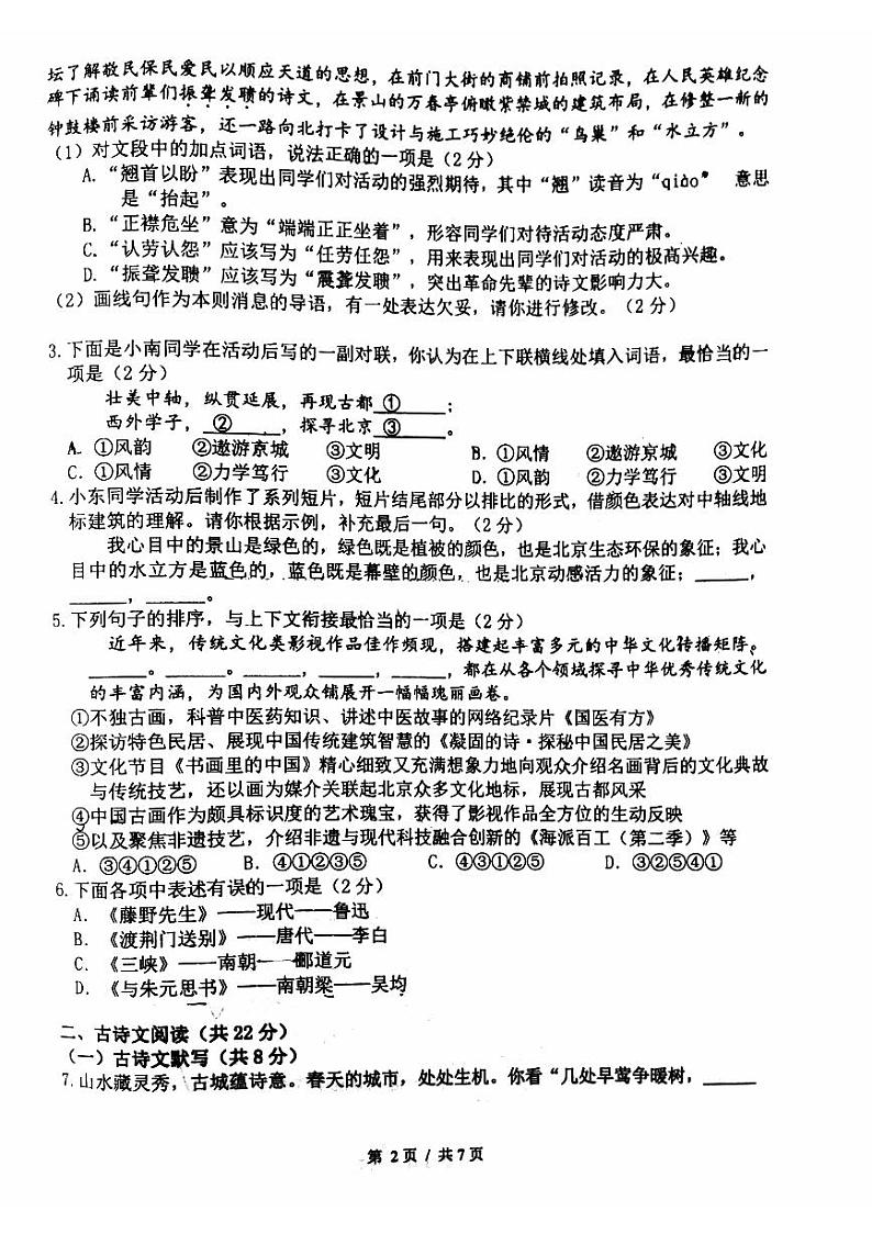 北京市西城外国语学校2023-2024学年八年级上学期期中语文试卷02