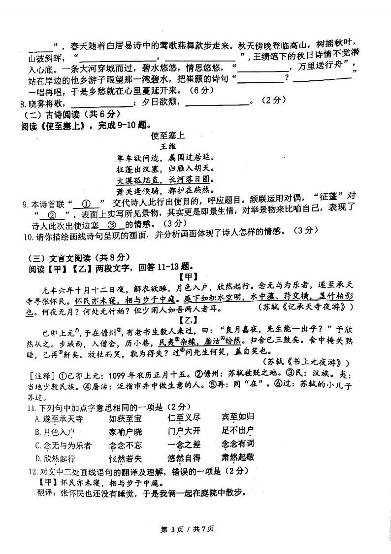 北京市西城外国语学校2023-2024学年八年级上学期期中语文试卷03