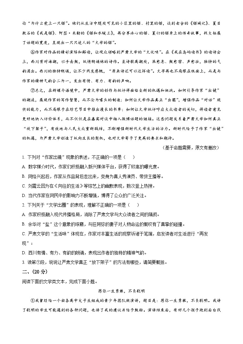 精品解析:湖北省武汉市青山区2023-2024学年九年级上学期期末语文试题(原卷版)第2页