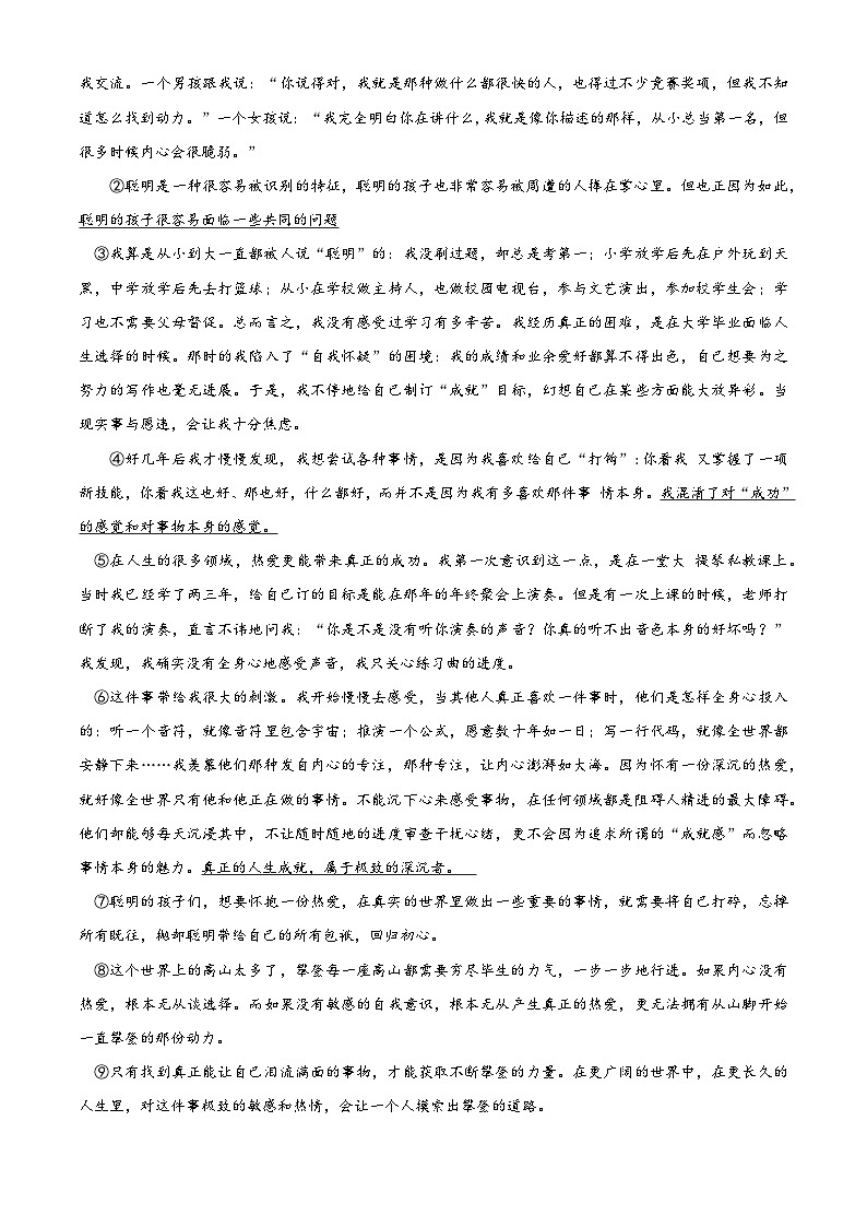 精品解析:湖北省武汉市青山区2023-2024学年九年级上学期期末语文试题(原卷版)第3页