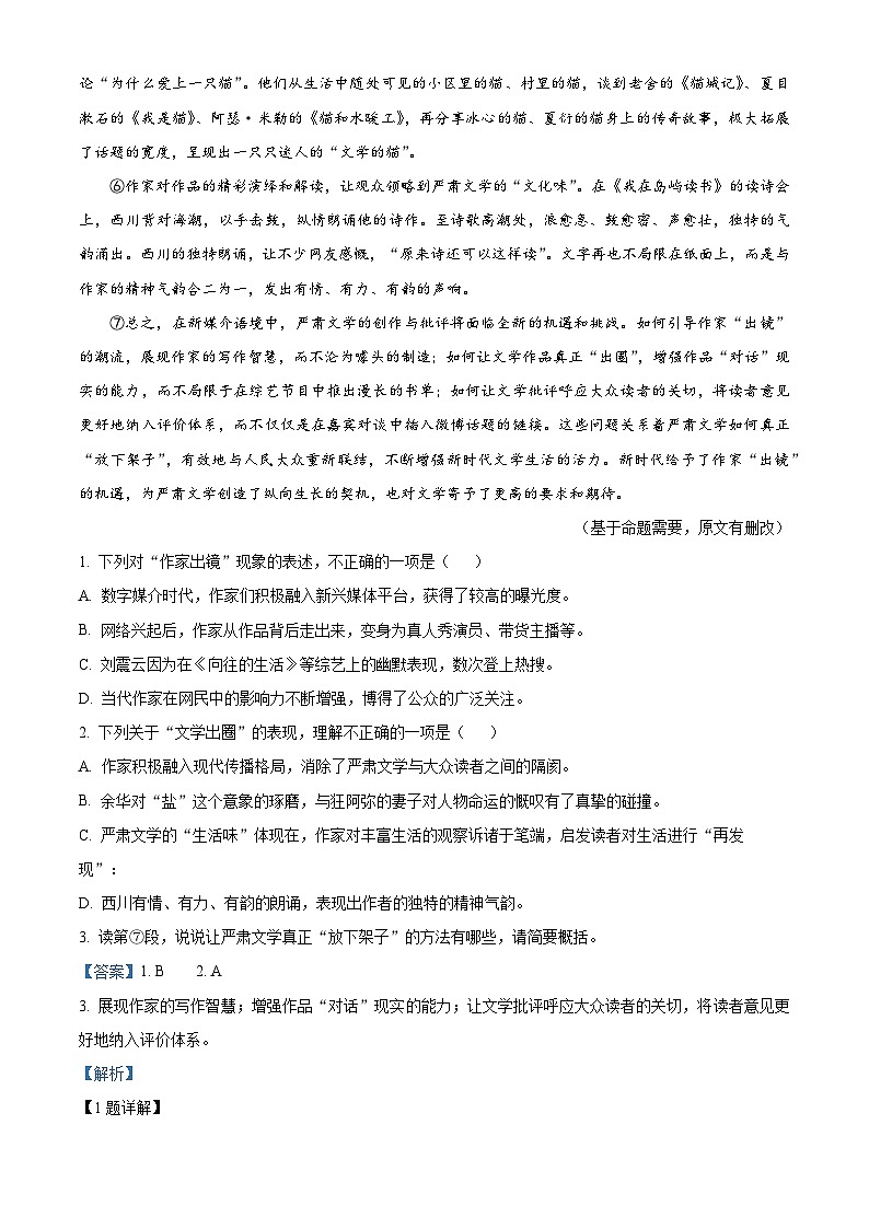 精品解析:湖北省武汉市青山区2023-2024学年九年级上学期期末语文试题(解析版)第2页