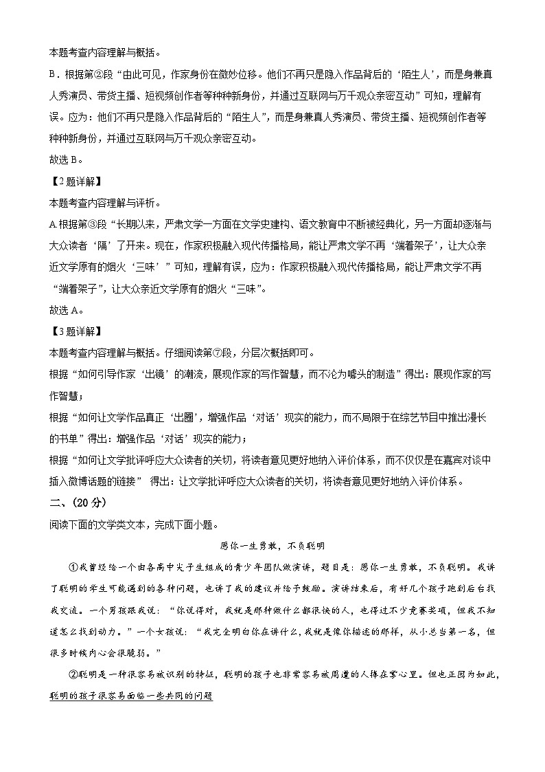 精品解析:湖北省武汉市青山区2023-2024学年九年级上学期期末语文试题(解析版)第3页