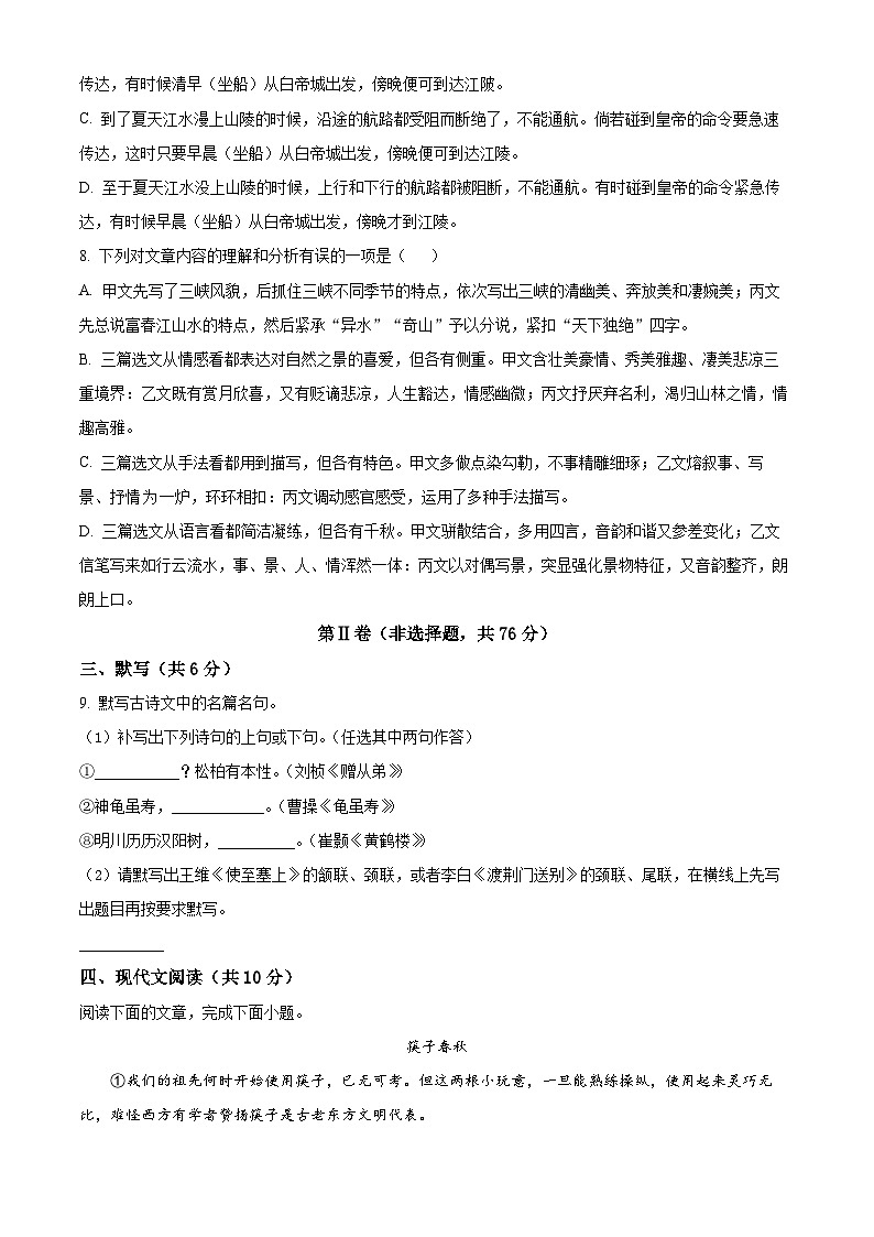 四川省成都市泡桐树中学2023-2024学年八年级上学期半期(期中)考试语文试卷(原卷版+解析版)03