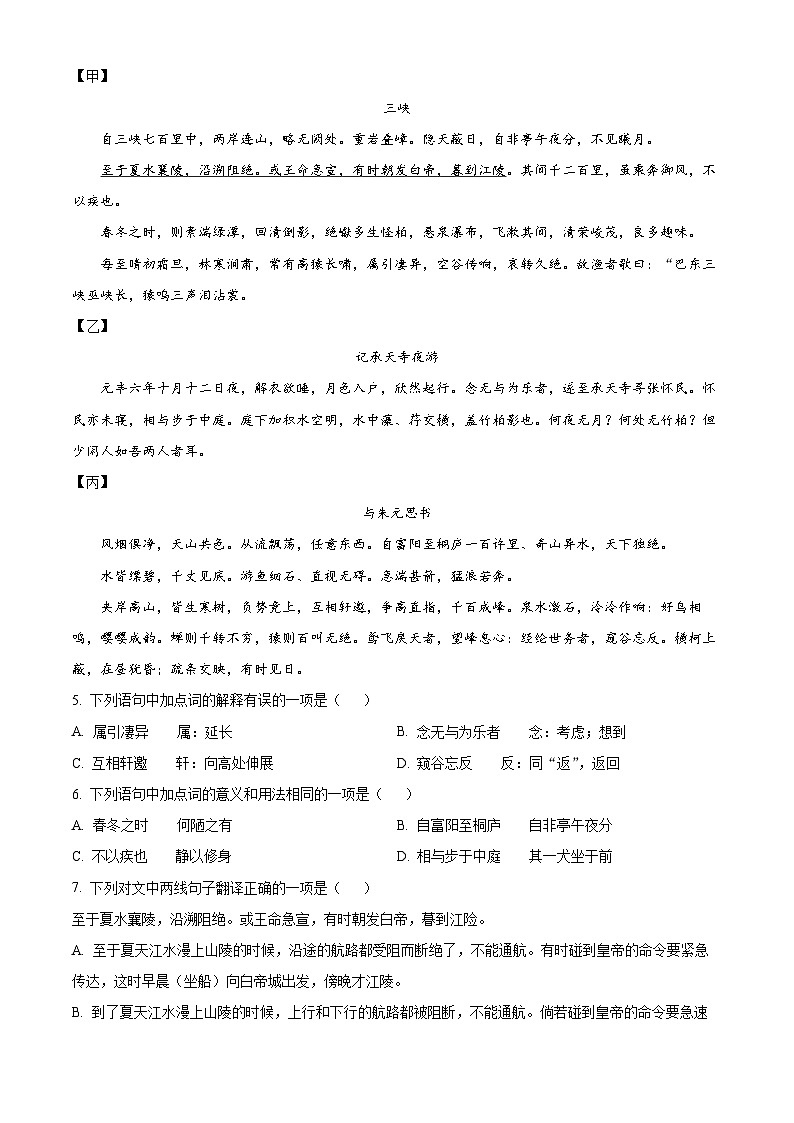 四川省成都市泡桐树中学2023-2024学年八年级上学期半期(期中)考试语文试卷(原卷版+解析版)03