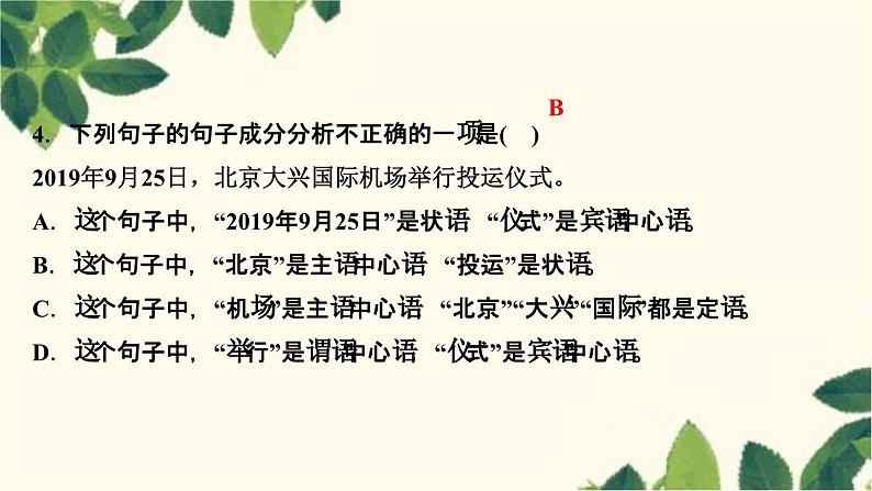 16 散文二篇第6页