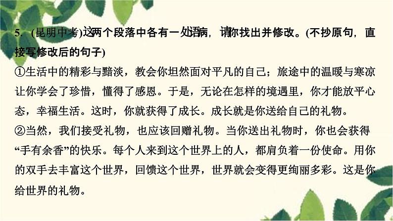 16 散文二篇第7页