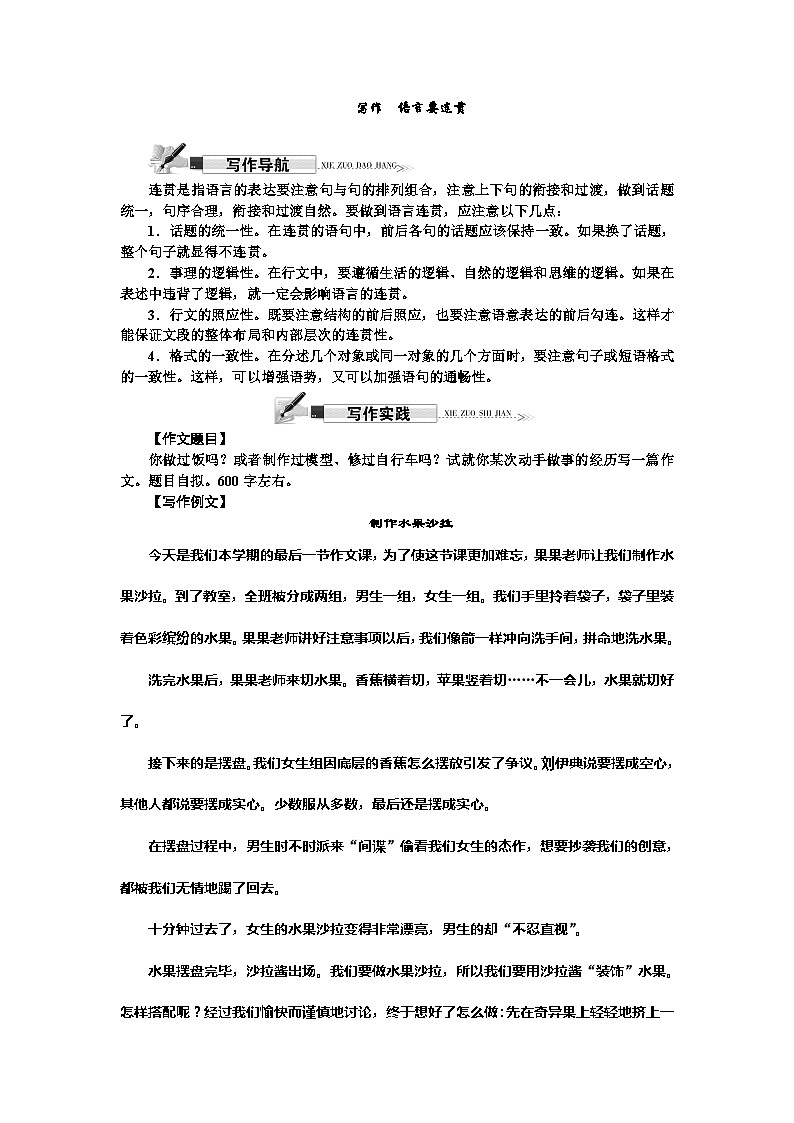 写作 语言要连贯第1页