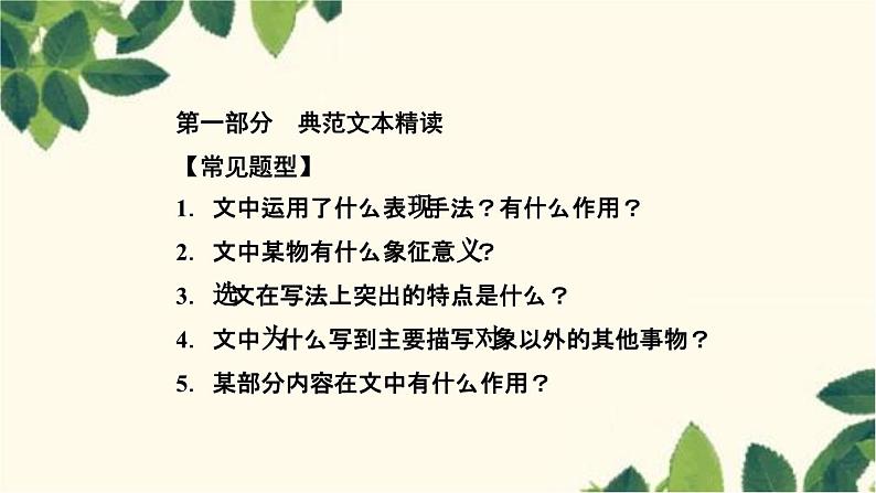 阅读新课堂 分析表现手法,体味作者匠心第3页