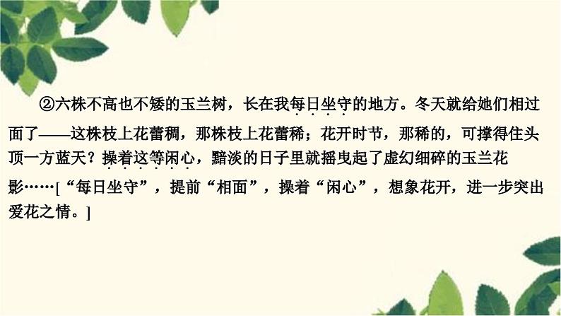 阅读新课堂 分析表现手法,体味作者匠心第5页