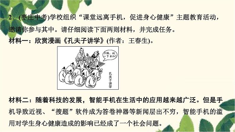 综合性学习 我们的互联网时代第5页
